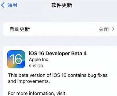 兰西苹果手机维修分享iOS16 Beta4 更新内容及升级建议 