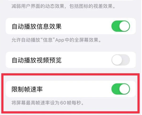 兰西苹果13维修分享iPhone13 Pro高刷是否可以手动控制 