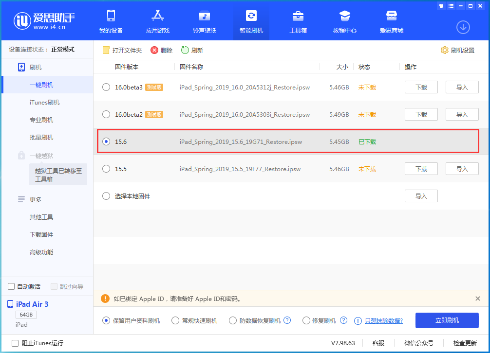 兰西苹果手机维修分享iOS15.6正式版更新内容及升级方法 