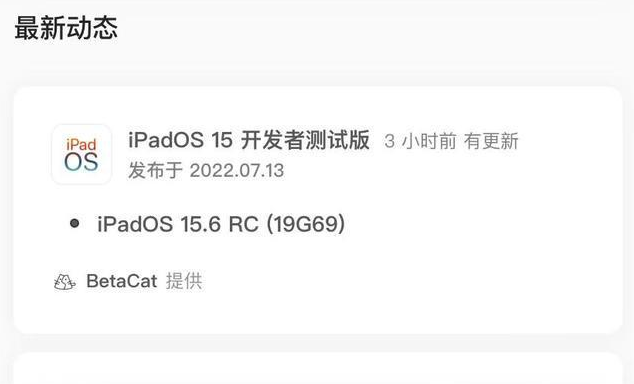 兰西苹果手机维修分享苹果iOS 15.6 RC版更新建议 