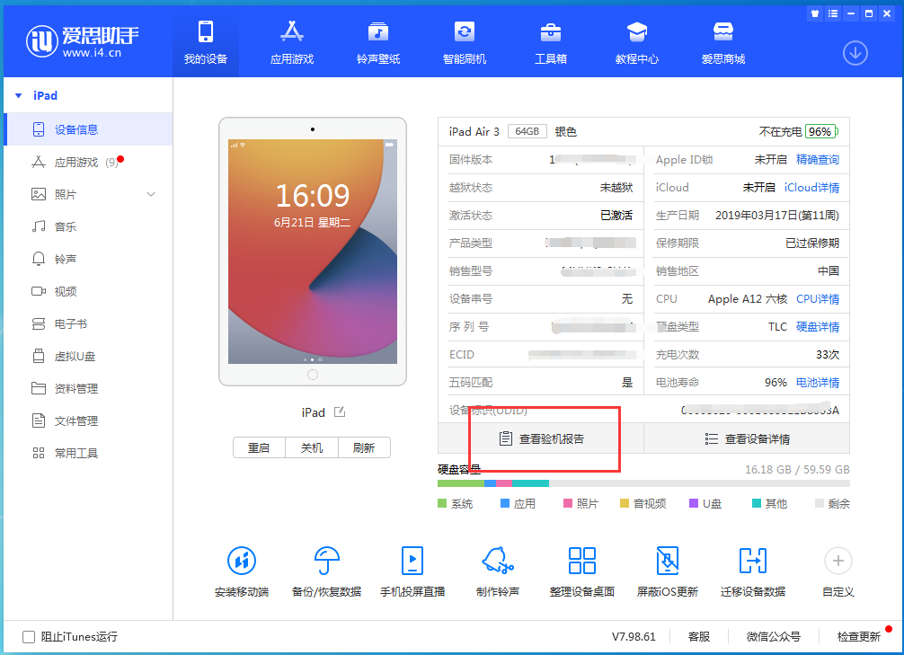 兰西苹果手机维修分享一分钟iPhone自检教程 