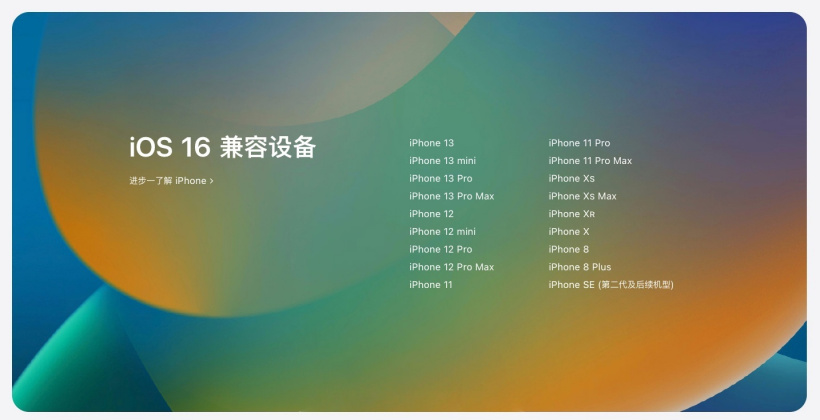 兰西苹果手机维修分享苹果 iOS 16 支持哪些机型 