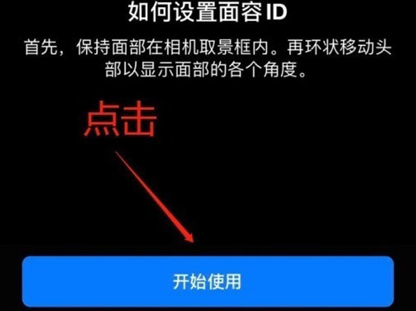 兰西苹果13维修分享iPhone 13可以录入几个面容ID 