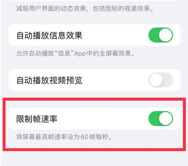 兰西苹果13维修分享iPhone13 Pro高刷设置方法 