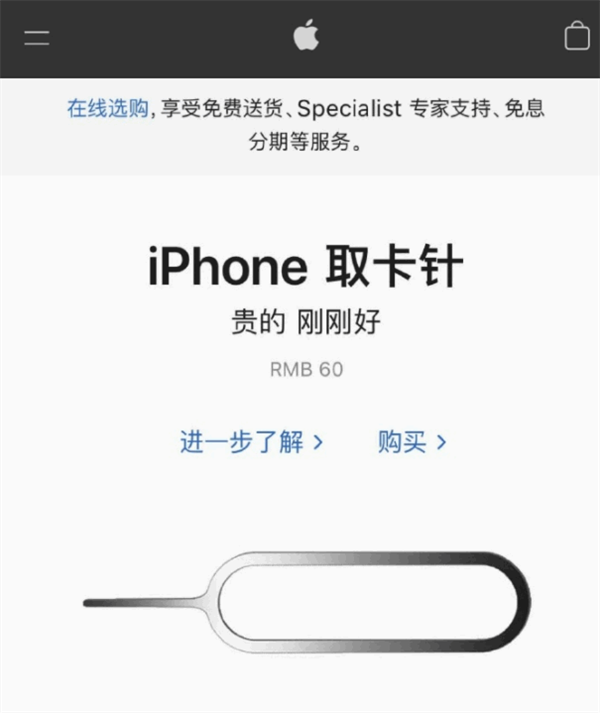 兰西苹果手机维修分享谁会买26元的iPhone取卡针 