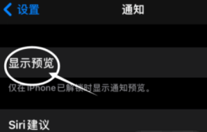 兰西苹果13维修分享iPhone 13隐藏通知方法教程 