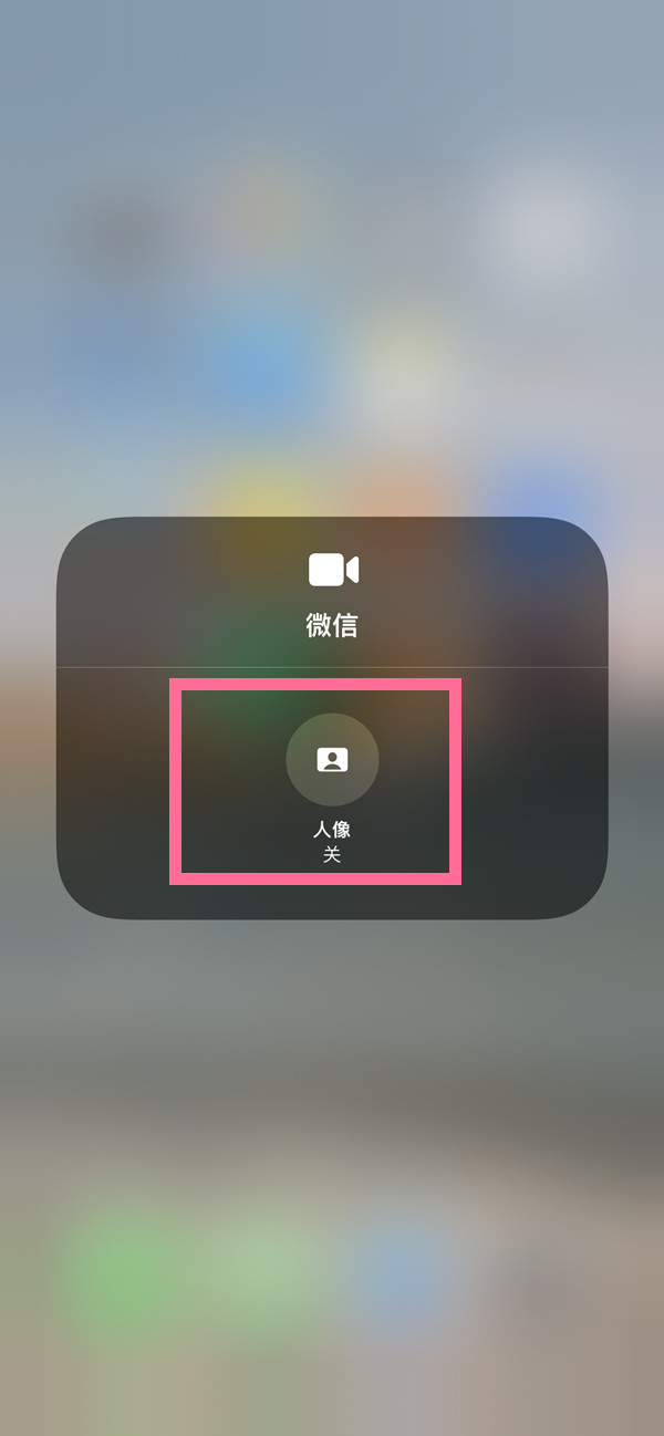 兰西苹果13维修分享iPhone 13微信视频有美颜吗 