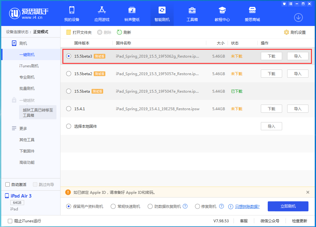 兰西苹果手机维修分享iOS15.5 Beta 3更新内容及升级方法 