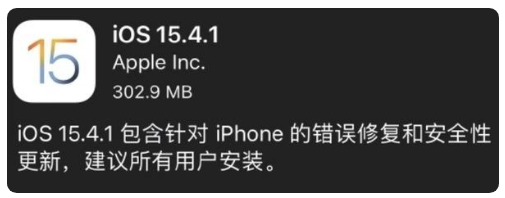 兰西苹果手机维修分享iOS 15.4.1正式版更新内容汇总 