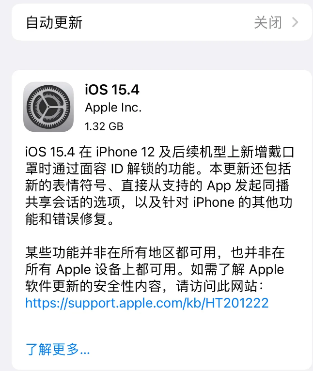 兰西苹果手机维修分享哪些机型不建议升级iOS 15.4 
