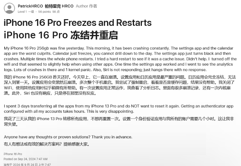 兰西苹果16维修分享iPhone 16 Pro / Max 用户遇随机卡死 / 重启问题 