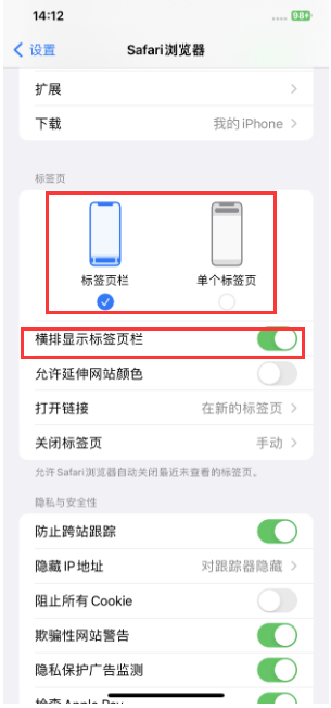 兰西苹果手机维修分享Safari浏览器如何切换标签栏位置 
