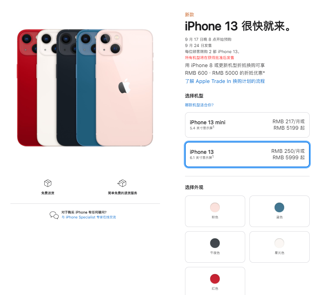 兰西苹果手机维修分享iPhone 13系列售价是多少 
