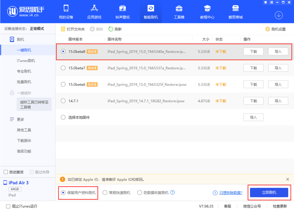兰西苹果手机维修分享iOS15 beta 8更新内容及升级方法教程 