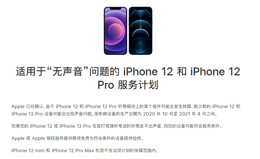 兰西苹果手机维修分享iPhone 12/Pro 拨打或接听电话时无声音怎么办 