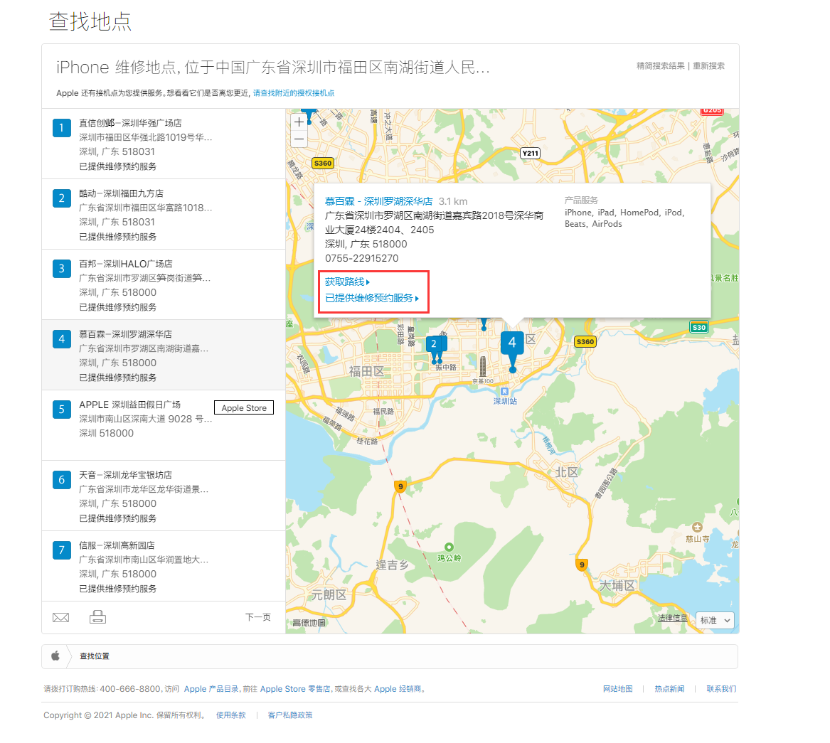 兰西苹果手机维修分享如何快速查找最近的苹果官方授权维修点 