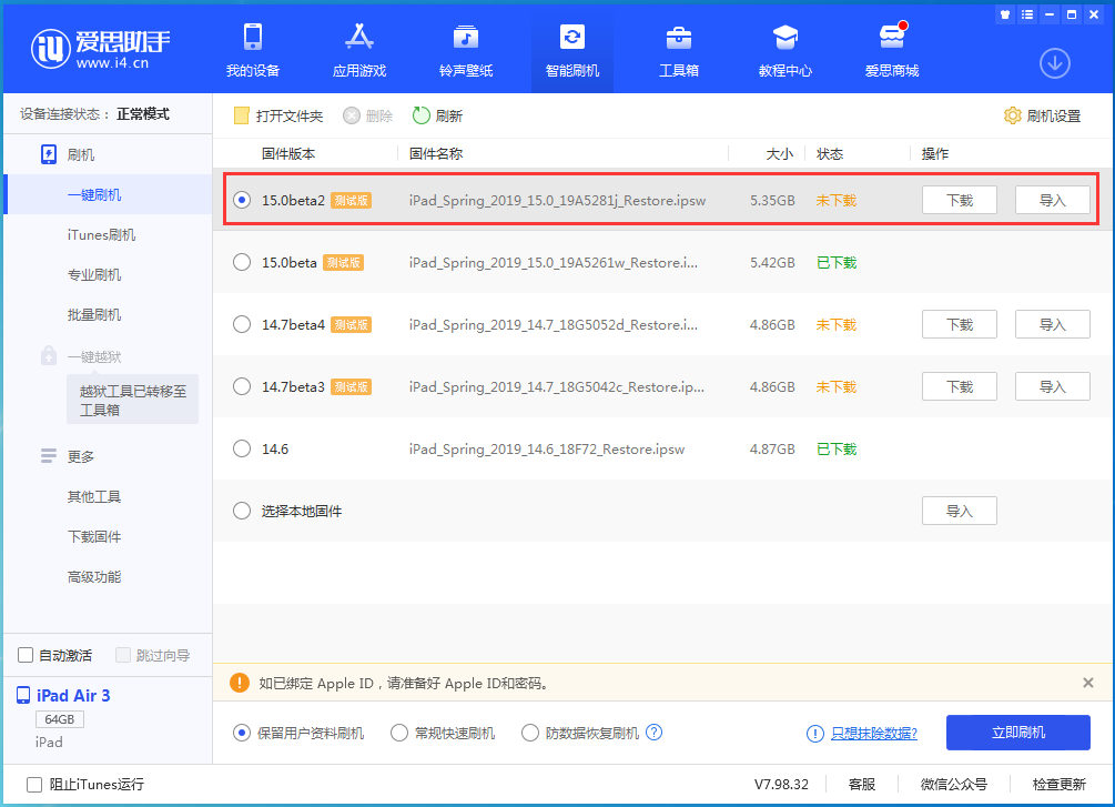 兰西苹果手机维修分享iOS15 beta2修订版更新了什么内容 