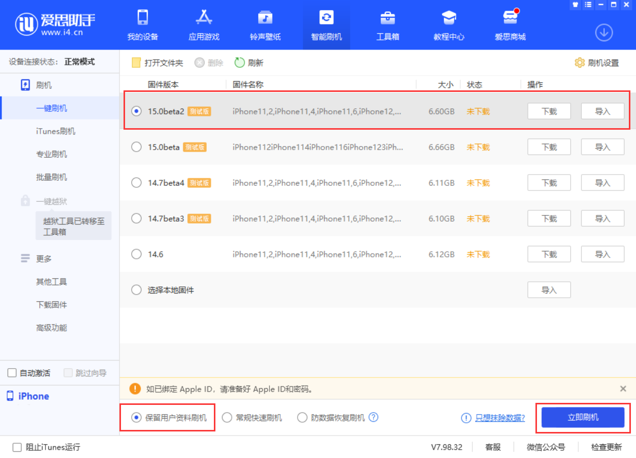 兰西苹果手机维修分享iOS 15.0 公测版与 iOS 15 beta 2 测试版有什么区别 