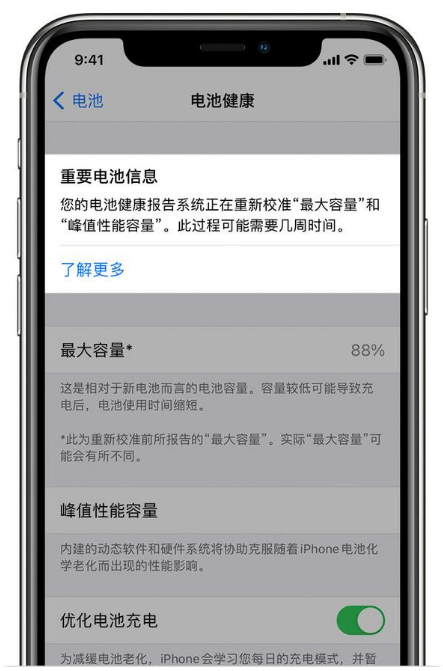 兰西苹果手机维修分享升级iOS 14.5 Beta 6后如何进行电池校准 