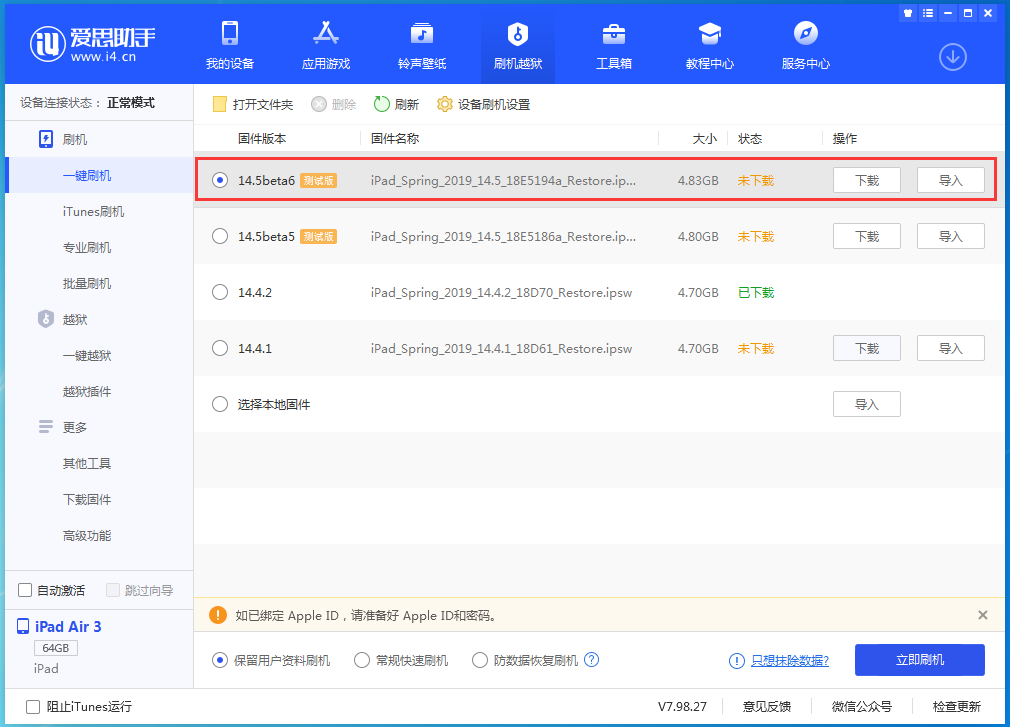 兰西苹果手机维修分享苹果 iOS 14.5Beta 6更新内容及升级方法 