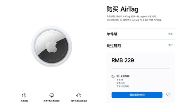 兰西苹果手机维修分享购买AirTag后多久可以到货 