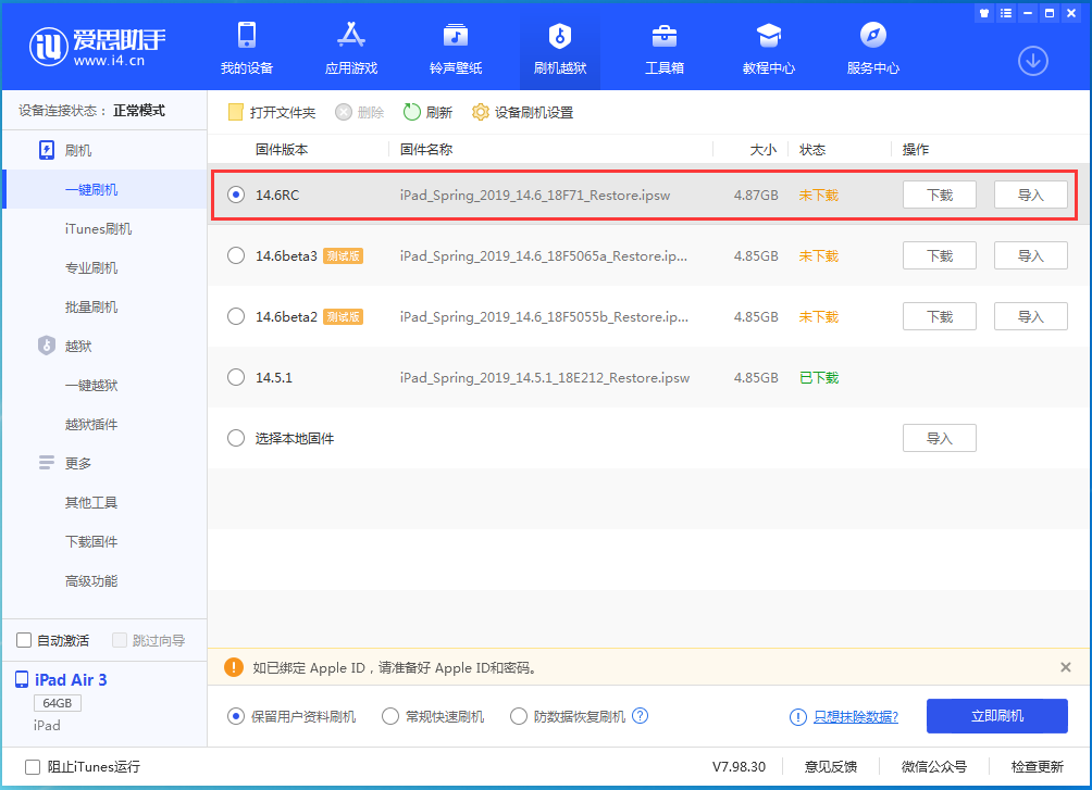 兰西苹果手机维修分享iOS14.6RC版更新内容及升级方法 