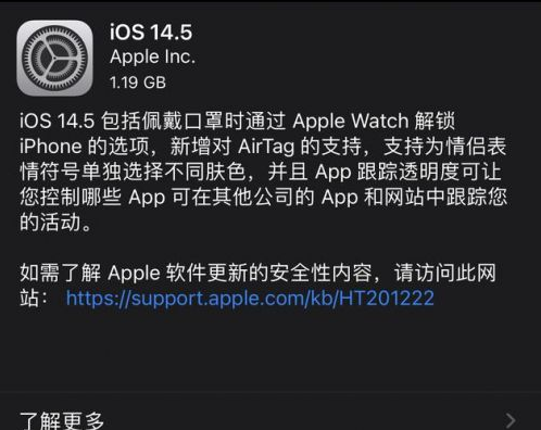 兰西苹果手机维修分享iOS14.5正式版中隐私政策正式生效了吗 