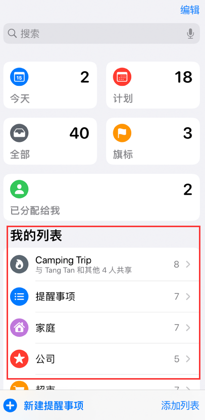 兰西苹果手机维修分享iOS 14.5 “提醒事项”应用支持便捷排序 