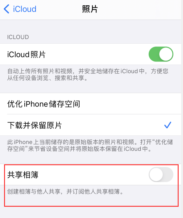 兰西苹果手机维修分享iPhone 总是收到共享相簿广告，如何解决 