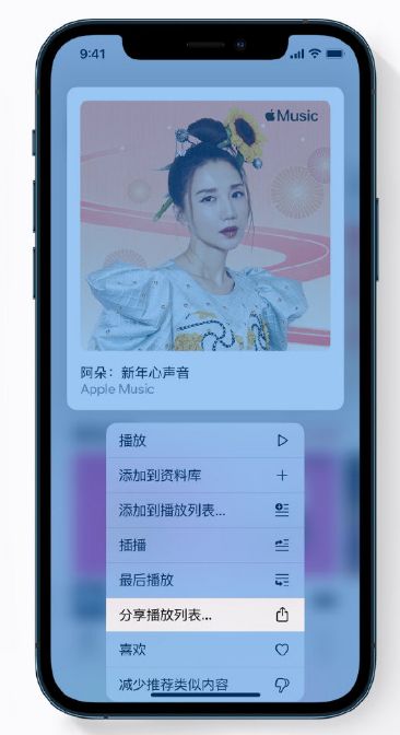 兰西苹果手机维修分享Apple Music 新增新年歌单，快来分享给好友 