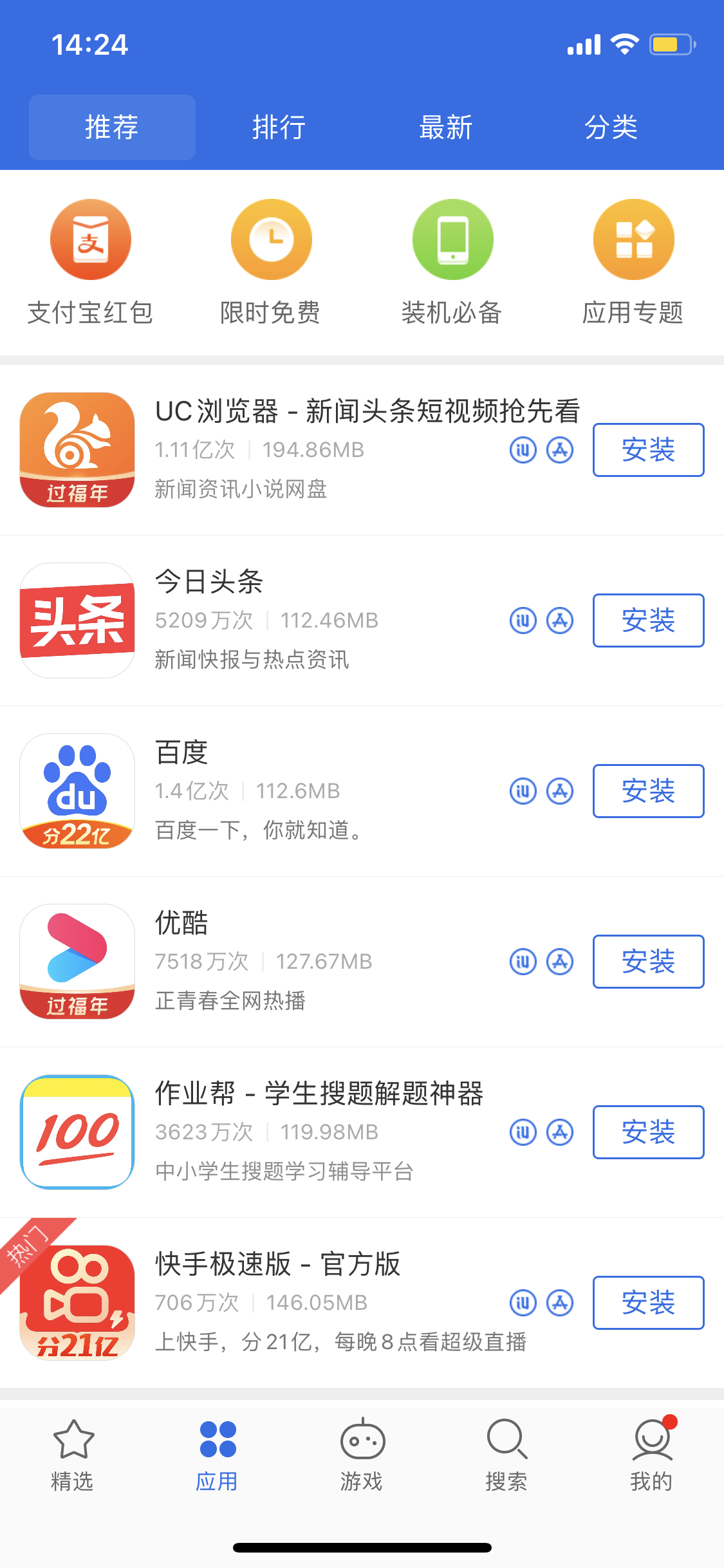兰西苹果手机维修分享iPhone 12 免输入密码下载应用的三种方法 
