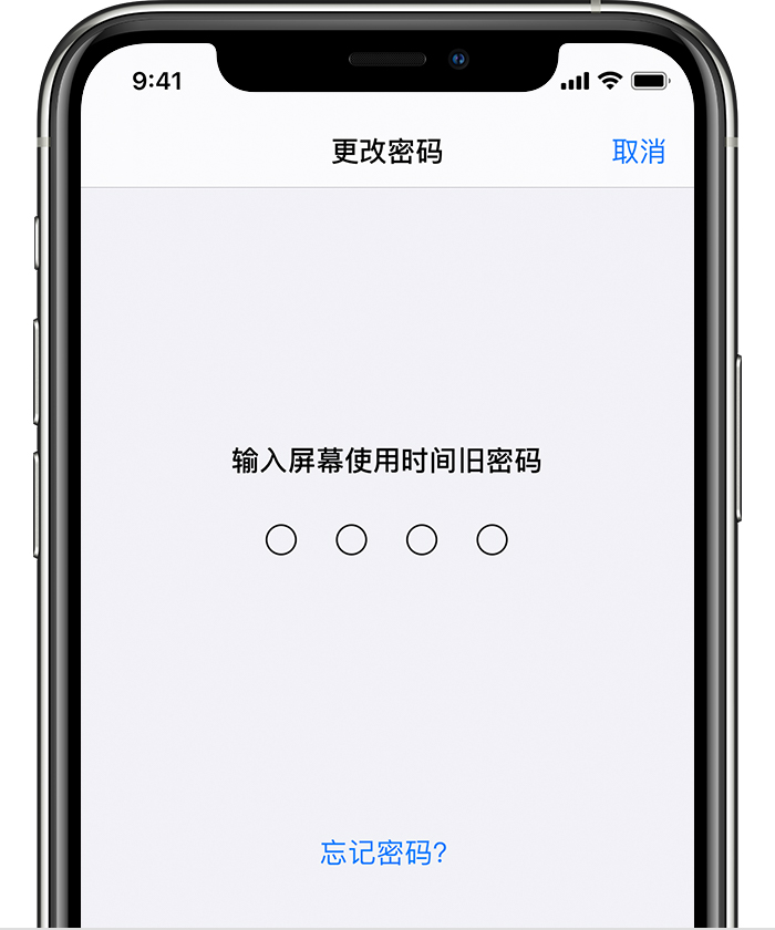 兰西苹果手机维修分享iOS 14 忘记屏幕使用时间密码怎么办 