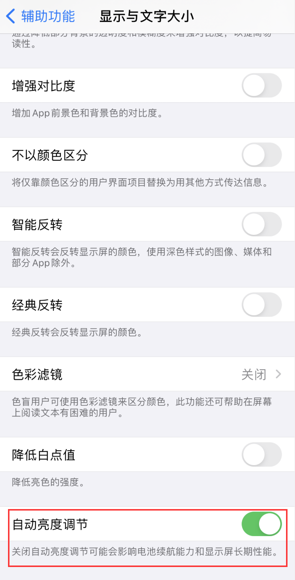 兰西苹果手机维修分享iPhone 自动亮度调节失灵怎么办 