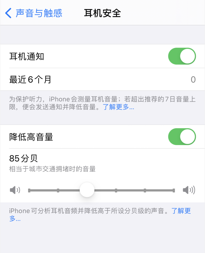 兰西苹果手机维修分享iOS 14 新增保护听力功能 