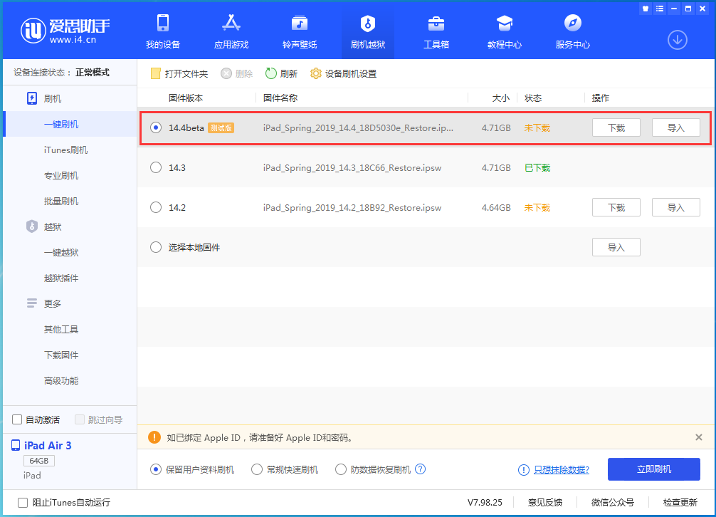 兰西苹果手机维修分享苹果iOS 14.4/iPadOS 14.4 Beta 1发布 