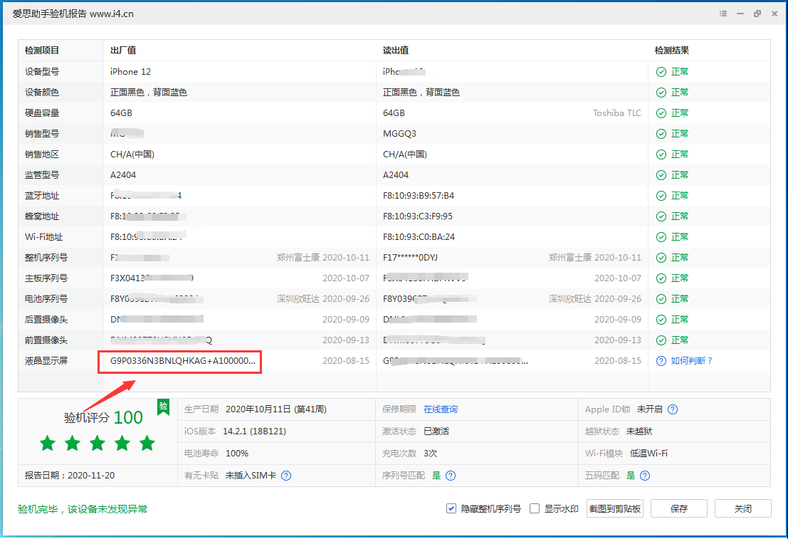 兰西苹果手机维修分享iPhone12全系列屏幕变绿是什么原因造成的 