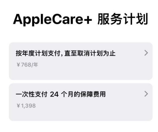 兰西苹果手机维修分享Apple Care+ 服务计划年度支付和一次性支付有什么区别 