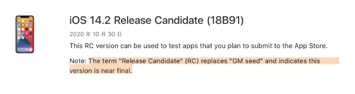 兰西苹果手机维修分享iOS 14.2 RC版是什么版 