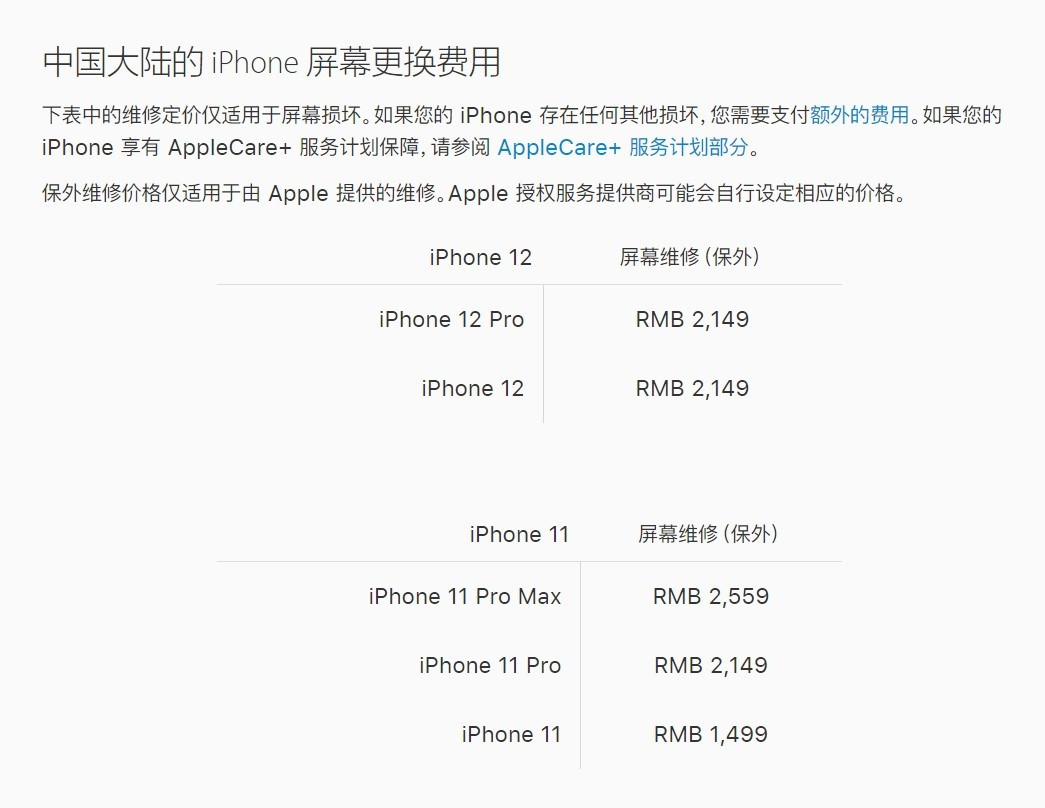 兰西苹果手机维修分享iPhone 12/12 Pro 更换屏幕多少钱 