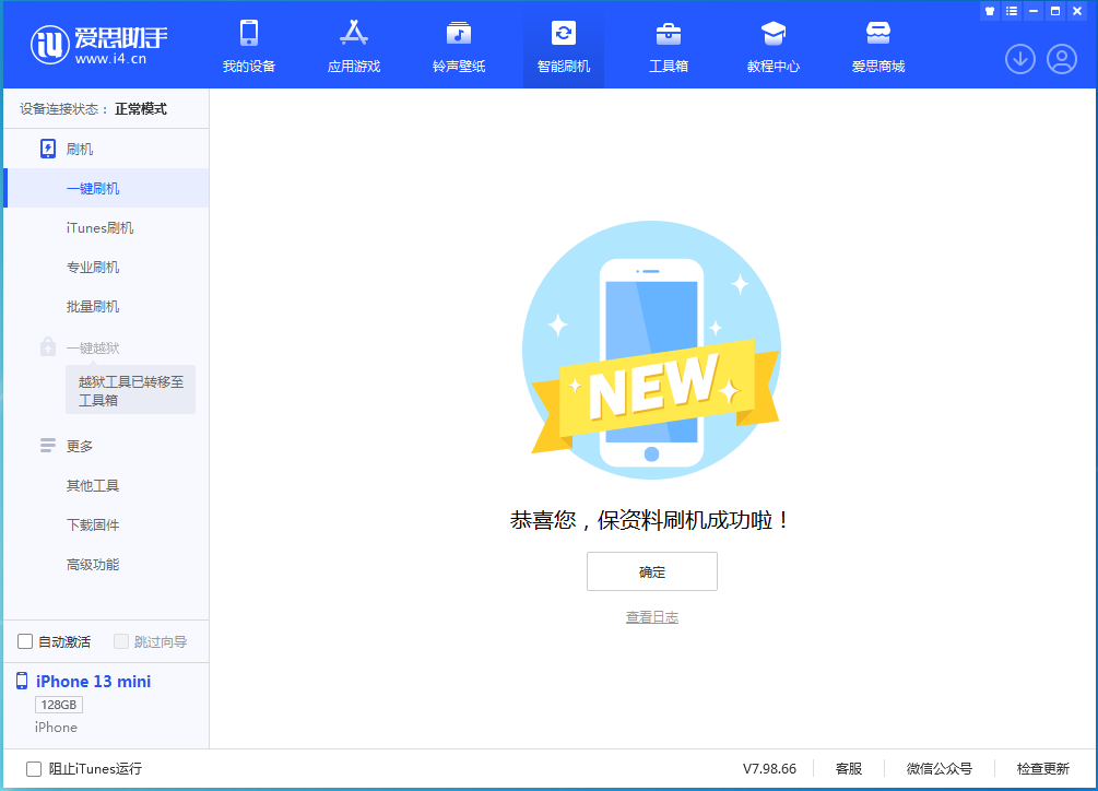 兰西苹果手机维修分享iOS 16.5 RC版升级_iOS 16.5 RC版一键刷机教程 
