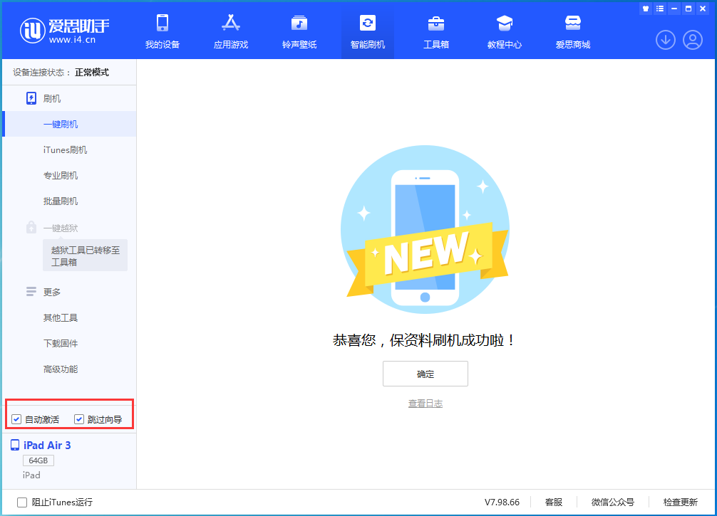 兰西苹果手机维修分享iOS 15.7.3 RC版升级_iOS 15.7.3 RC版一键刷机教程 