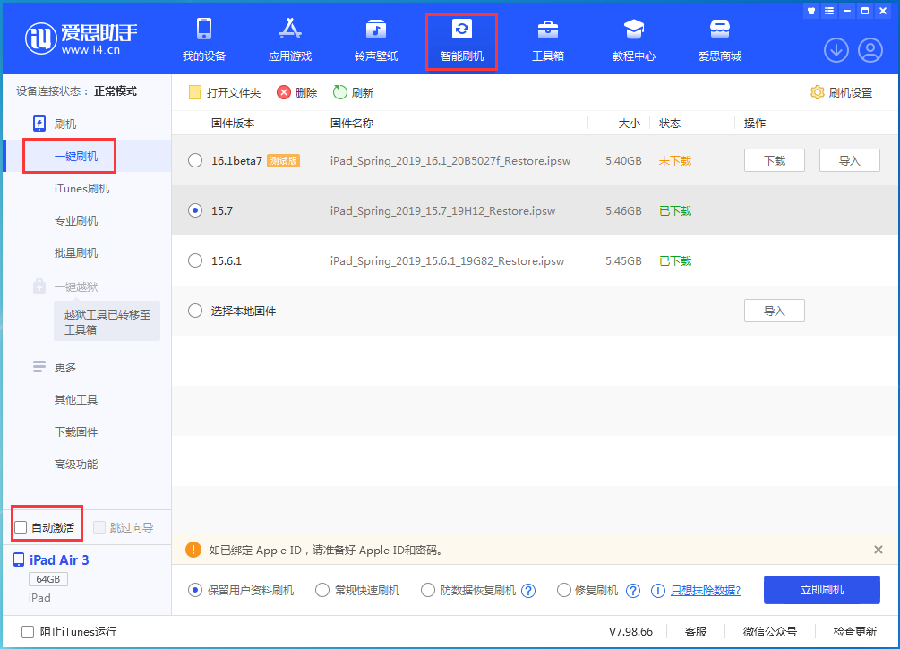 兰西苹果手机维修分享iOS 15.7正式版刷机_iOS 15.7正式版一键升级教程 