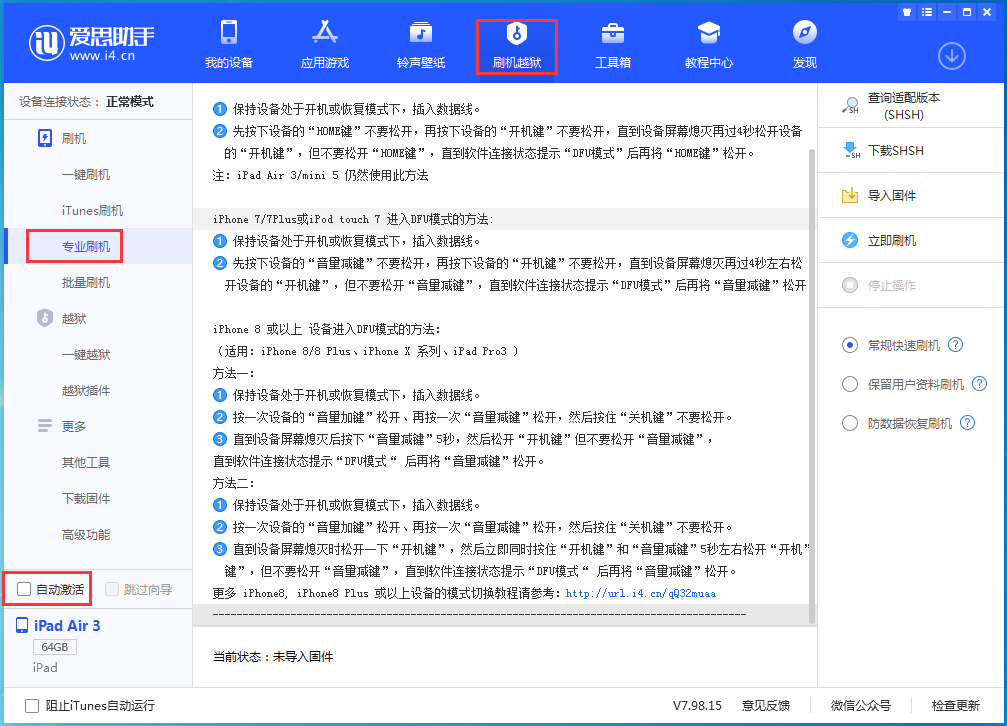兰西苹果手机维修分享iOS 14.4 RC版_iOS 14.4 RC版一键刷机教程 
