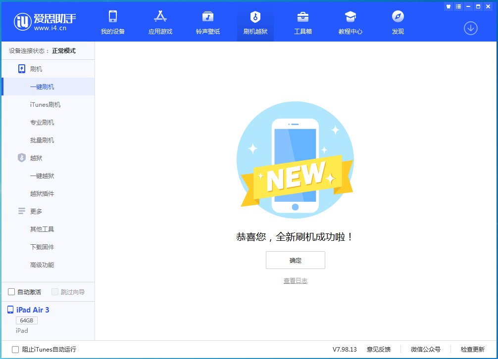 兰西苹果手机维修分享iOS 13.6 测试版_iOS 13.6 测试版一键刷机教程 