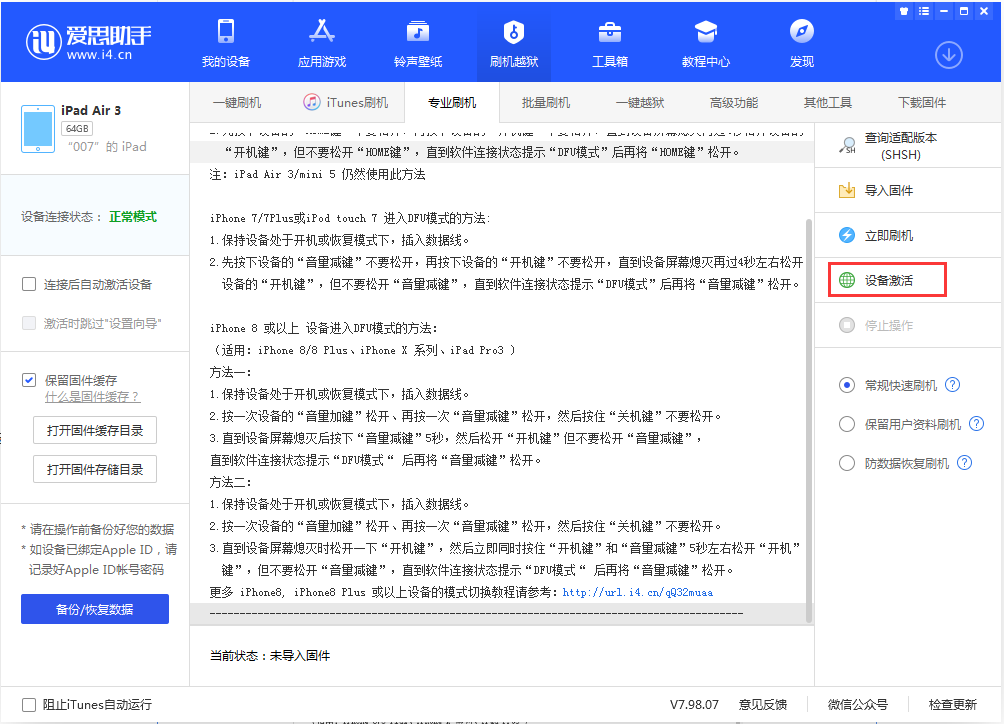 兰西苹果手机维修分享iOS 13.2.2正式版_iOS 13.2.2 正式版一键刷机教程 