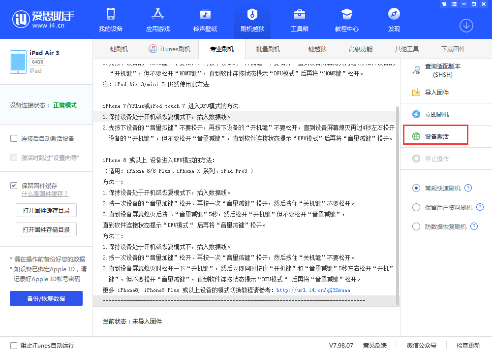 兰西苹果手机维修分享iOS 13.3 测试版_iOS 13.3 测试版一键刷机教程 